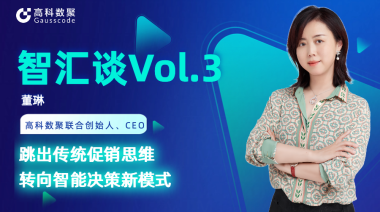 中国汽车报专访 | mile米乐集团联合创始人、CEO董琳：跳出传统促销思维，转向智能决策新模式